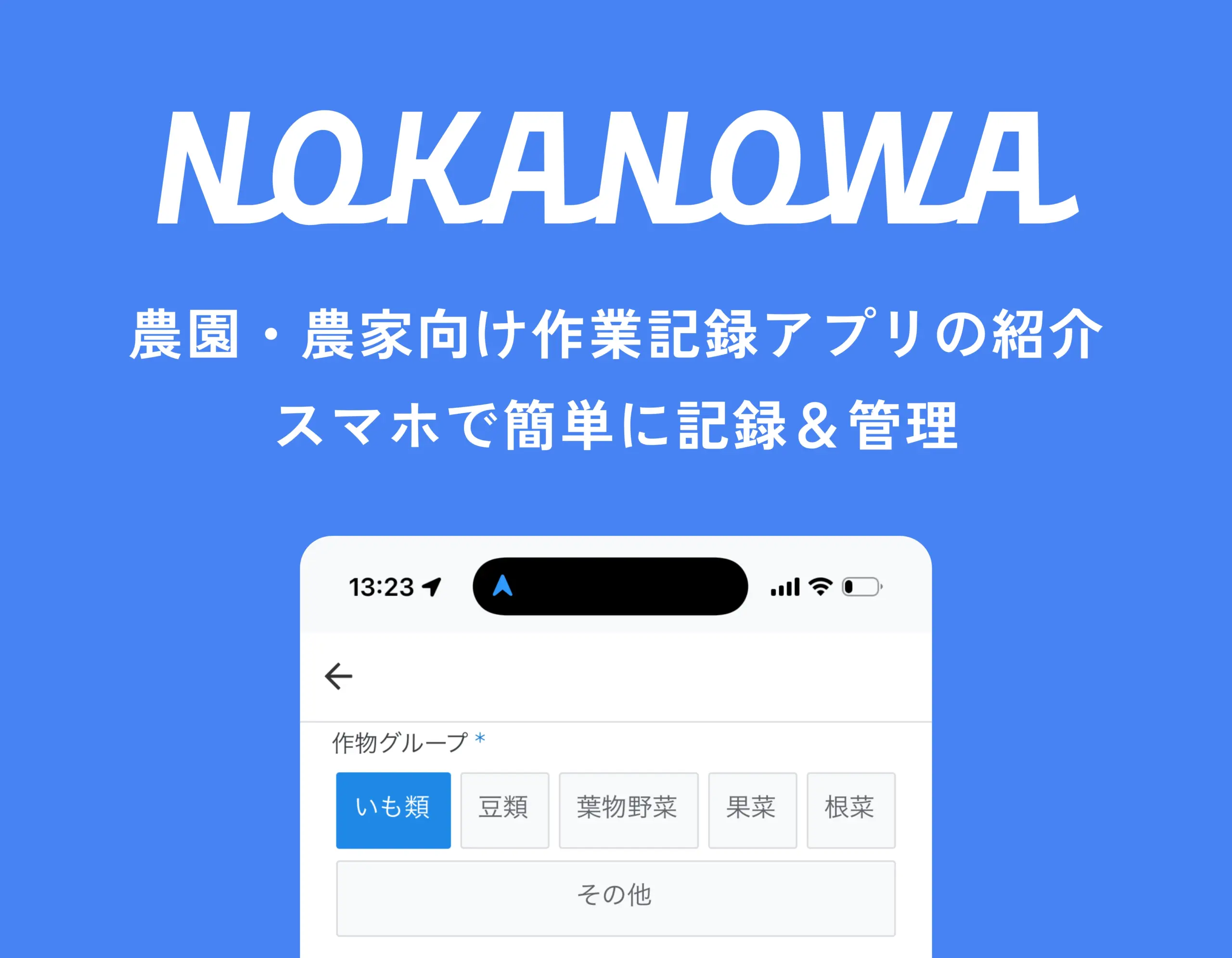 農園・農家向け作業記録アプリの紹介|スマホで簡単に記録&管理